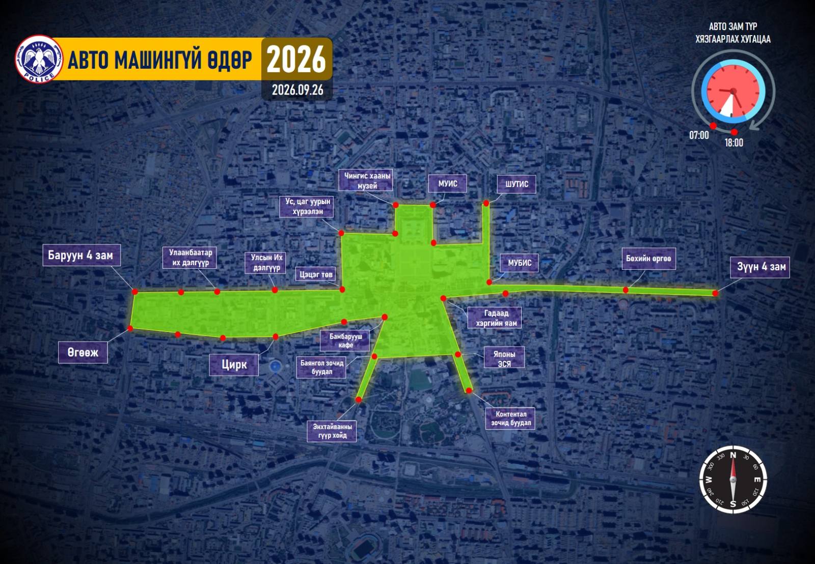 “Автомашингүй өдөр” болон “Night Marathon Ulaanbaatar 2026” олон улсын шөнийн гүйлтийг хамтатган зохион байгуулна.